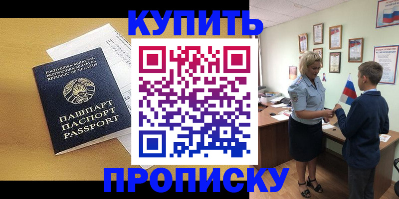 временная регистрация купить в Ростове-на-Дону