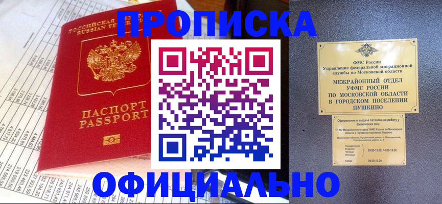 прописка от собственника в Ростове-на-Дону